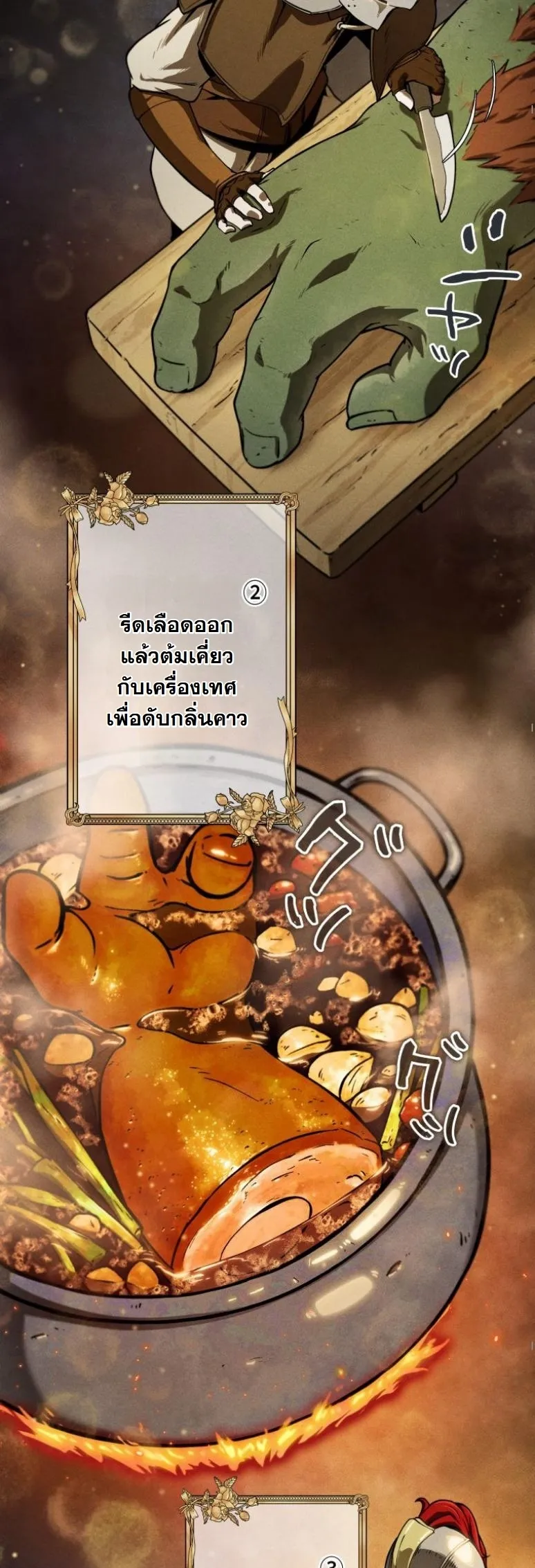 Dungeon Gourmet ตอนที่ 1 หน้า 15