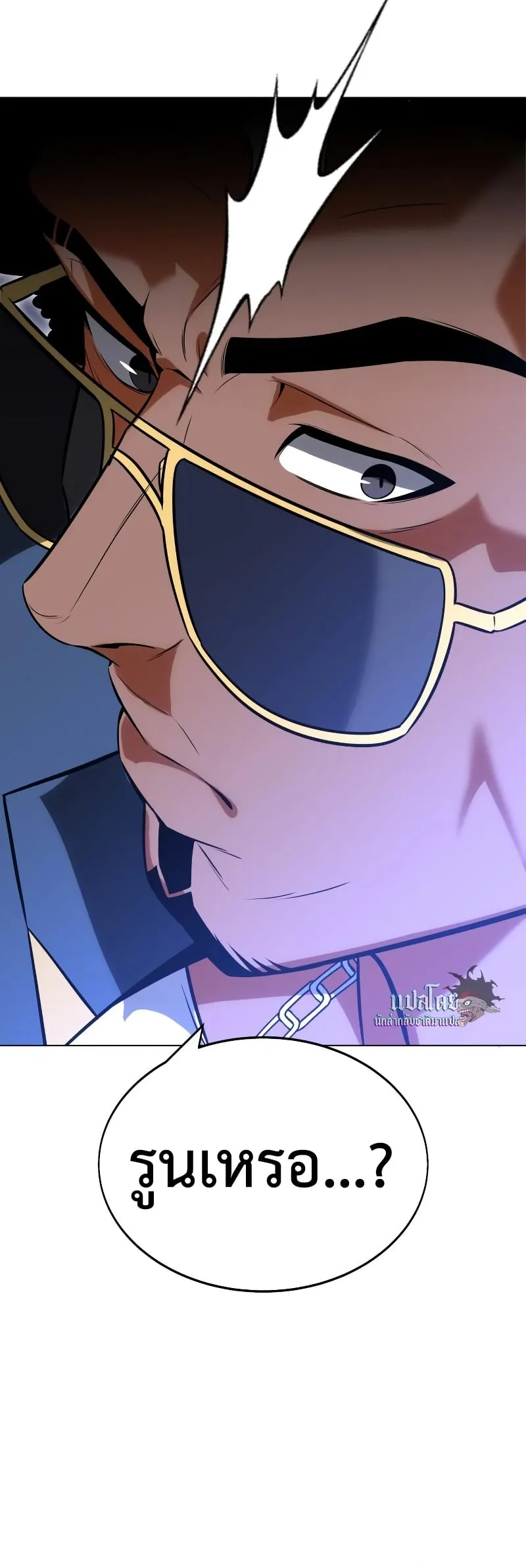 I Killed an Academy Player ตอนที่ 5 หน้า 40