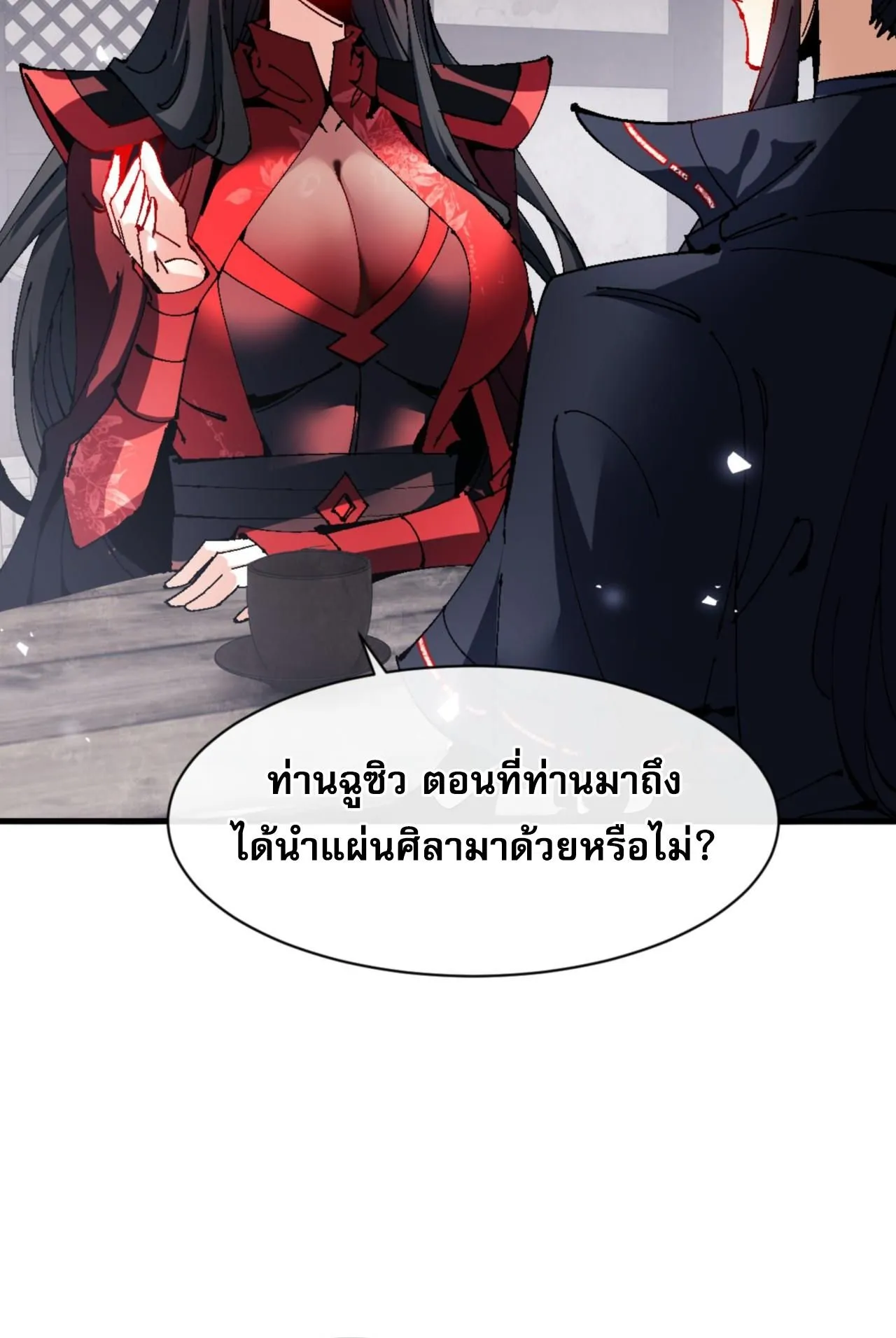 Devious Son of Heaven ตอนที่ 143 หน้า 35