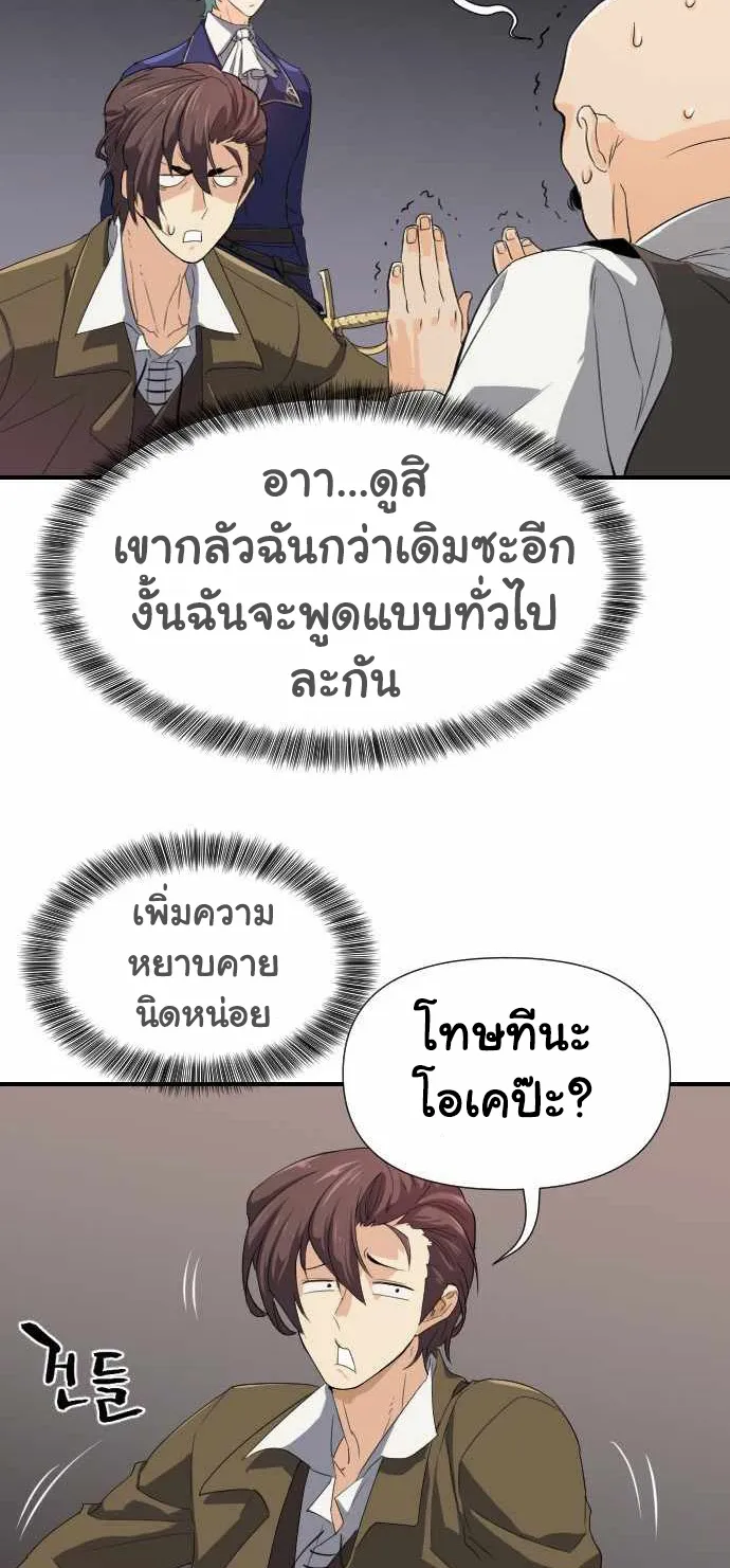 The Greatest Estate Developer ตอนที่ 1 หน้า 71