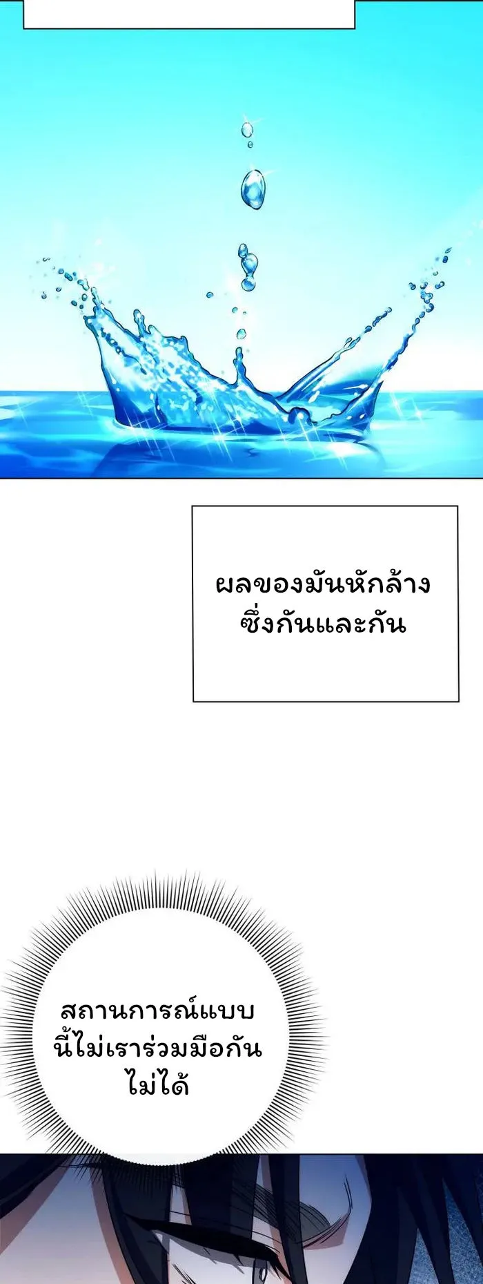 Night of the Ogre ตอนที่ 33 หน้า 21