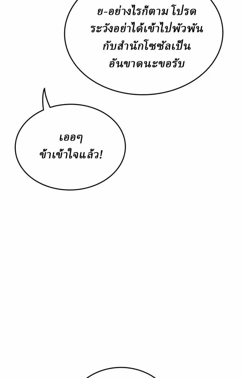 Rebirth of the Divine Demon ตอนที่ 10 หน้า 9