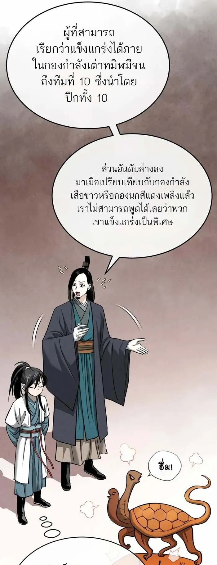 Records of the Demonic Path’s Return ตอนที่ 4 หน้า 10