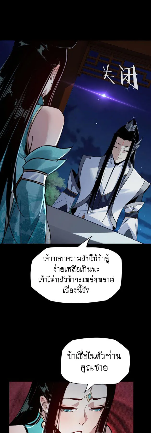 I Am the Fated Villain ตอนที่ 5 หน้า 4