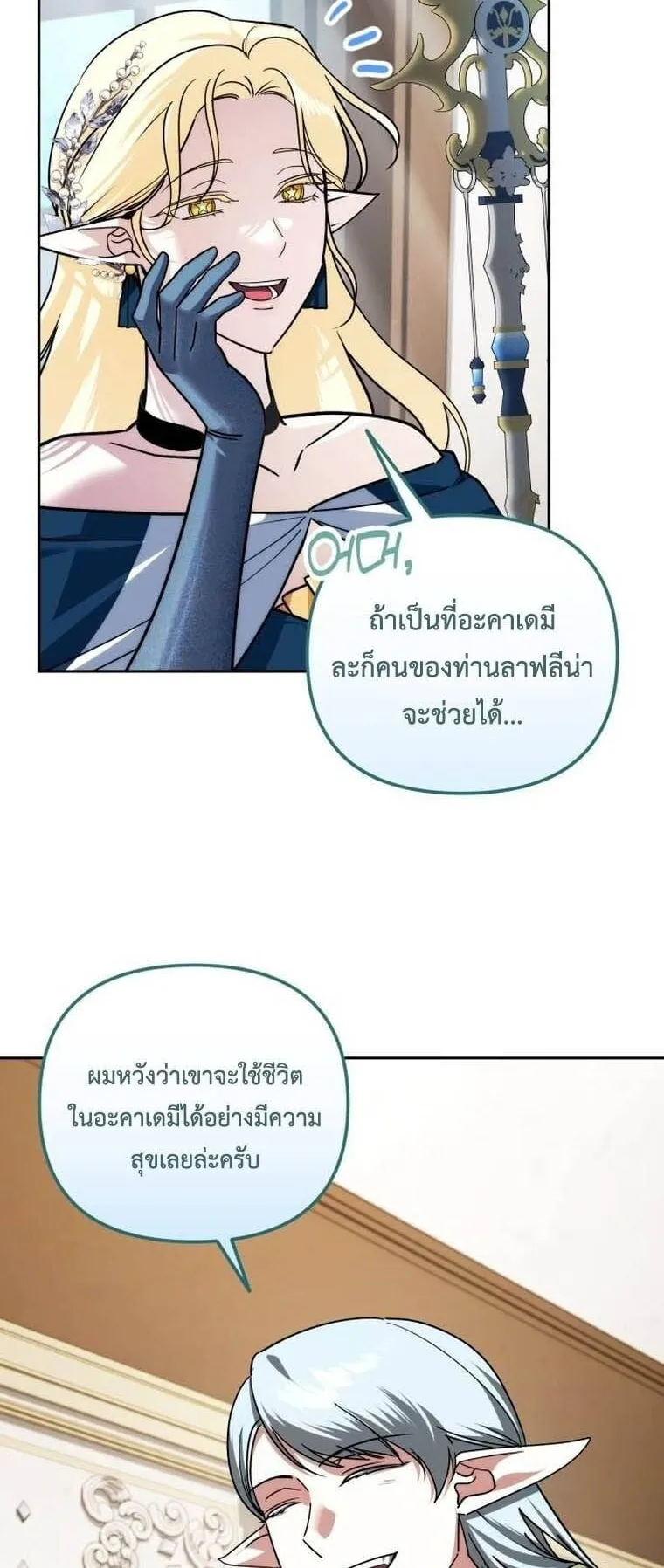 Sovereign of the Infinite Clones ตอนที่ 41 หน้า 42