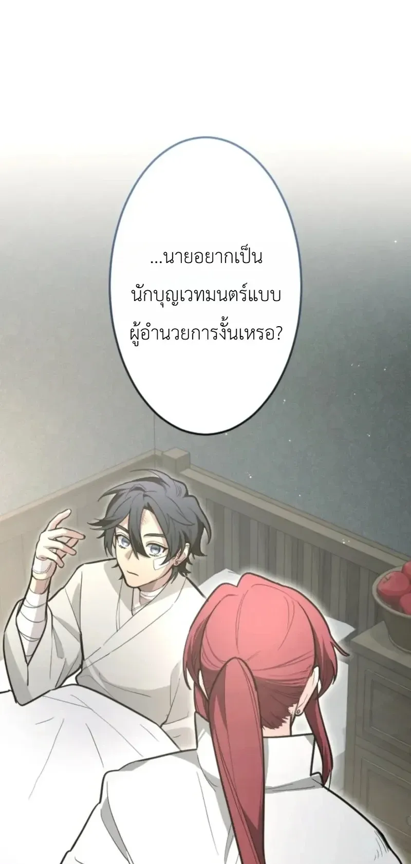 The Magic Theory of the Regressed Sword Saint ตอนที่ 24 หน้า 61