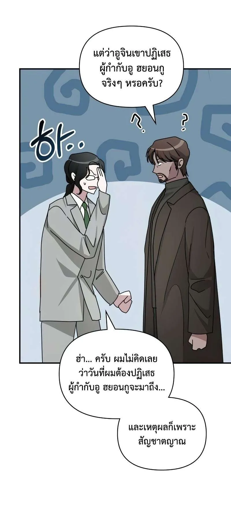 I Was Immediately Mistaken for a Monster Genius Actor ตอนที่ 18 หน้า 12