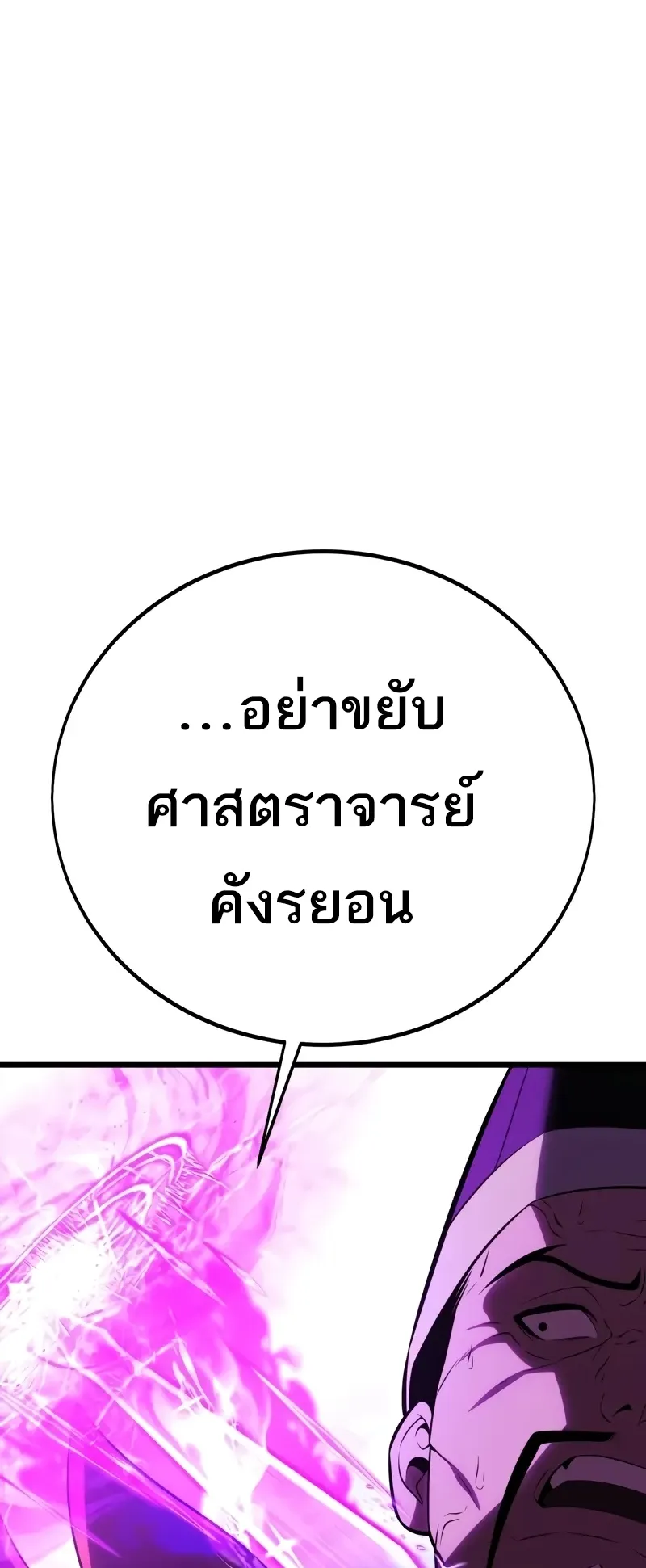 I Killed an Academy Player ตอนที่ 51 หน้า 106