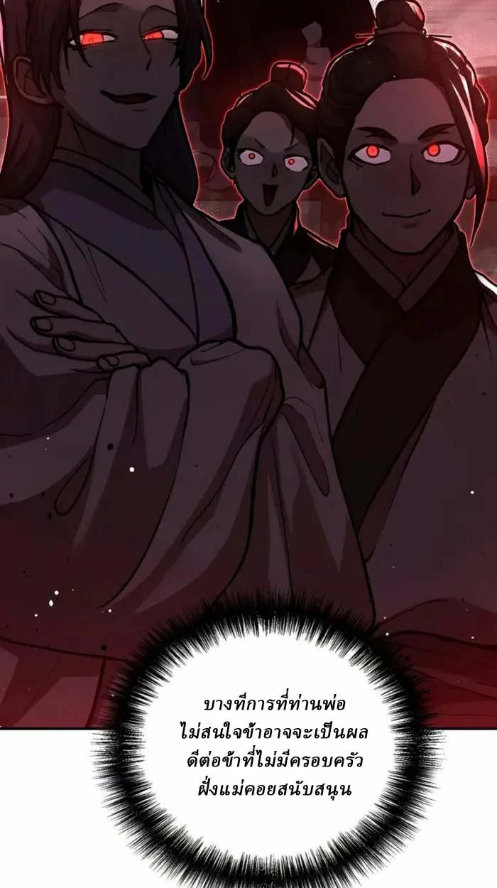 Reborn on the Demonic Cult Battlefield ตอนที่ 1 หน้า 114