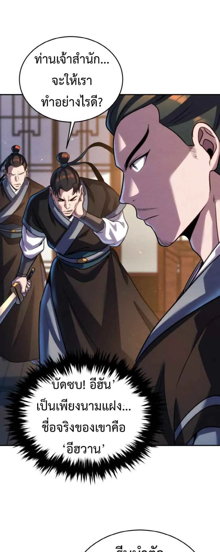 I Become the Youngest Disciple of the Martial Arts Leader ตอนที่ 45 หน้า 53
