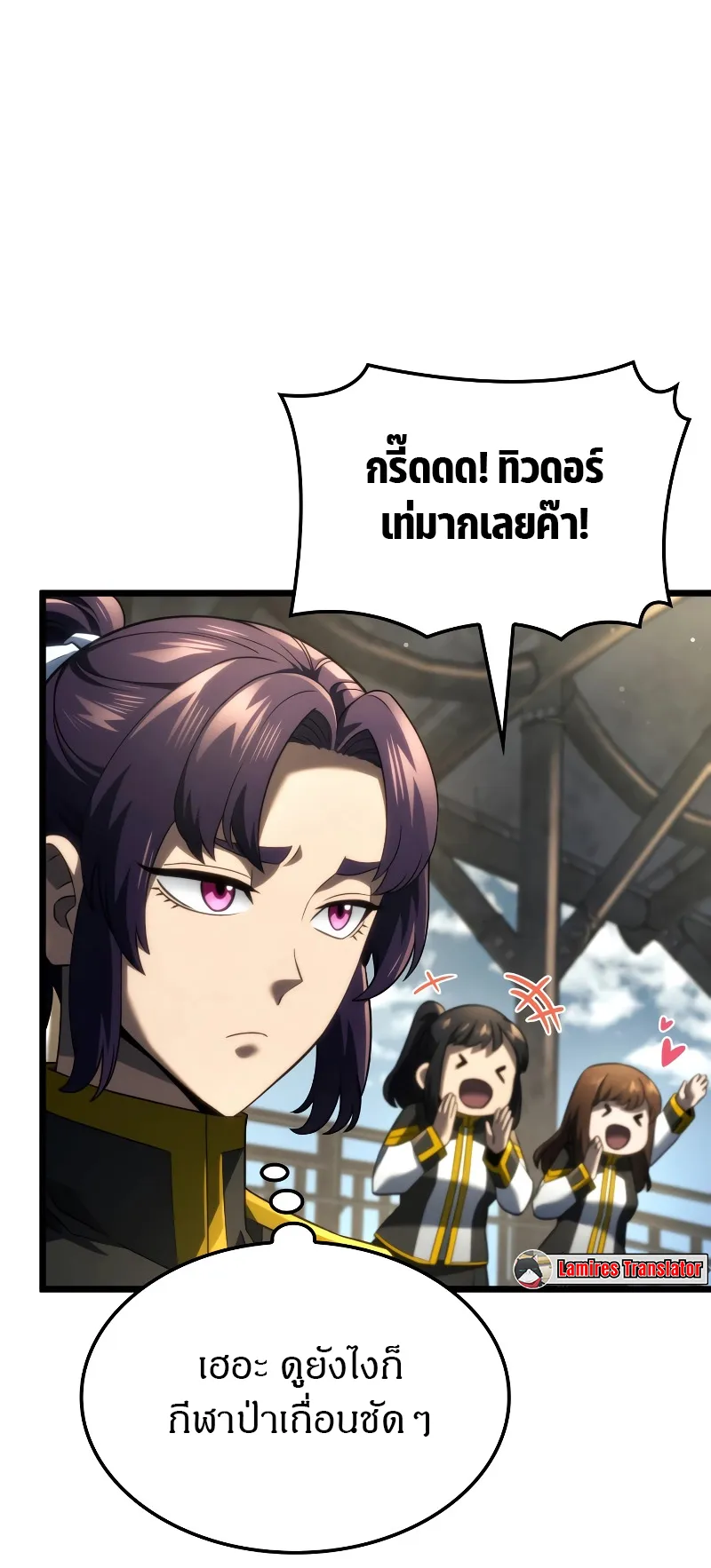 Revenge of the Iron-Blooded Sword Hound ตอนที่ 77 หน้า 56