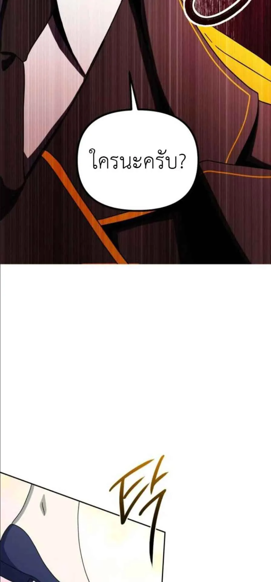 Playing the Perfect Fox-Eyed Villain ตอนที่ 10 หน้า 26