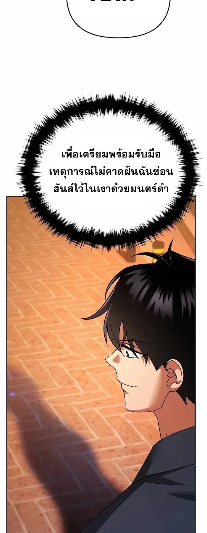 Sovereign of the Infinite Clones ตอนที่ 5 หน้า 58