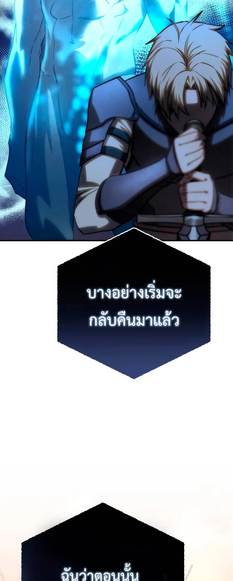 Star-Embracing Swordmaster ตอนที่ 19 หน้า 14