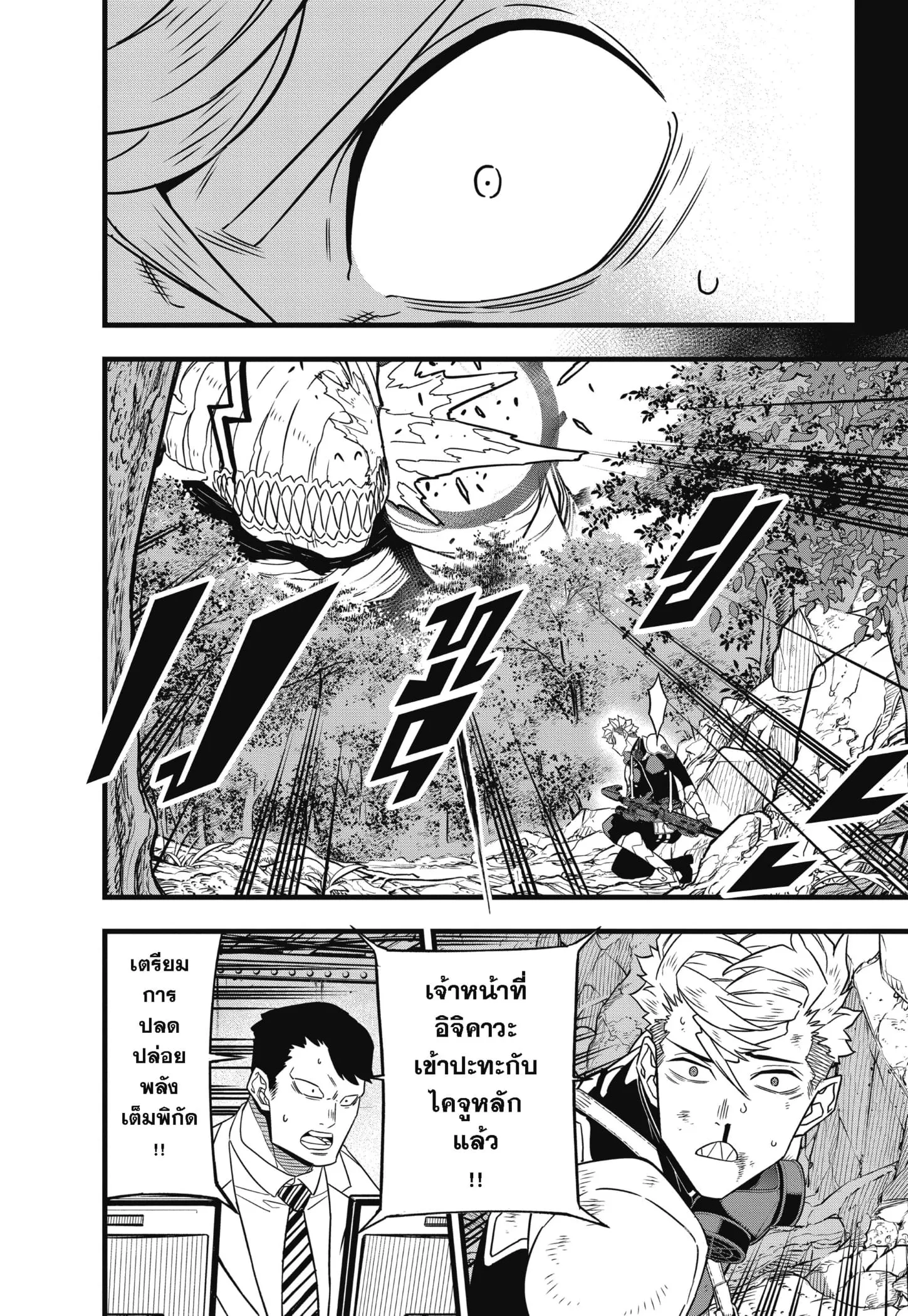 Kaiju no.8 ไคจูหมายเลข 8 ตอนที่ 61 หน้า 10
