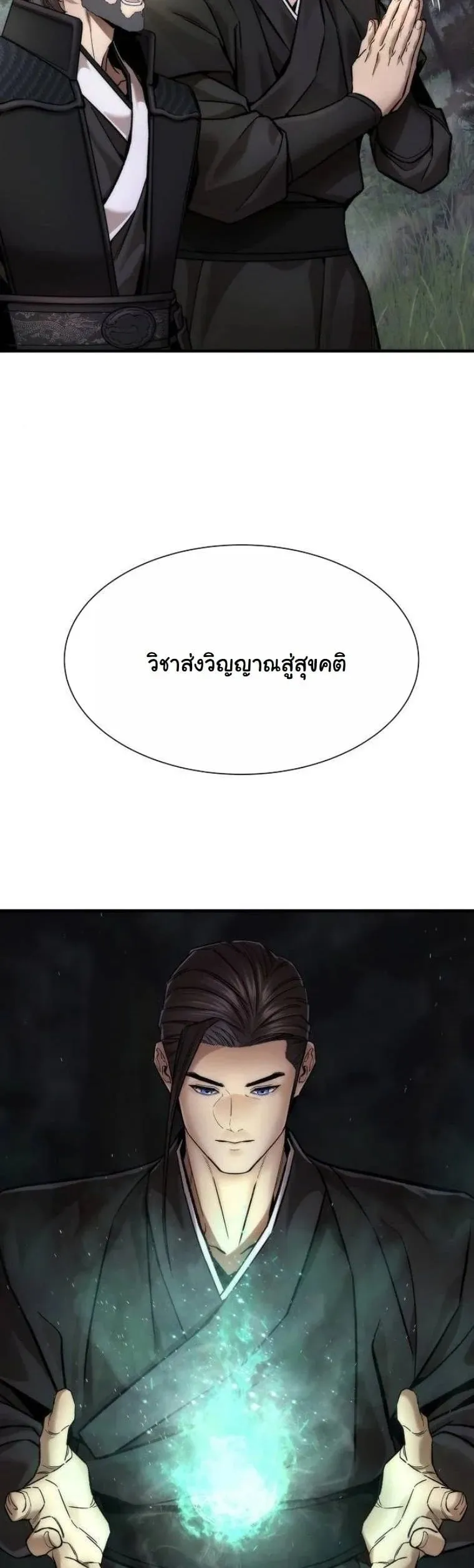 A Regressor’s Tale of Cultivation ตอนที่ 22 หน้า 17