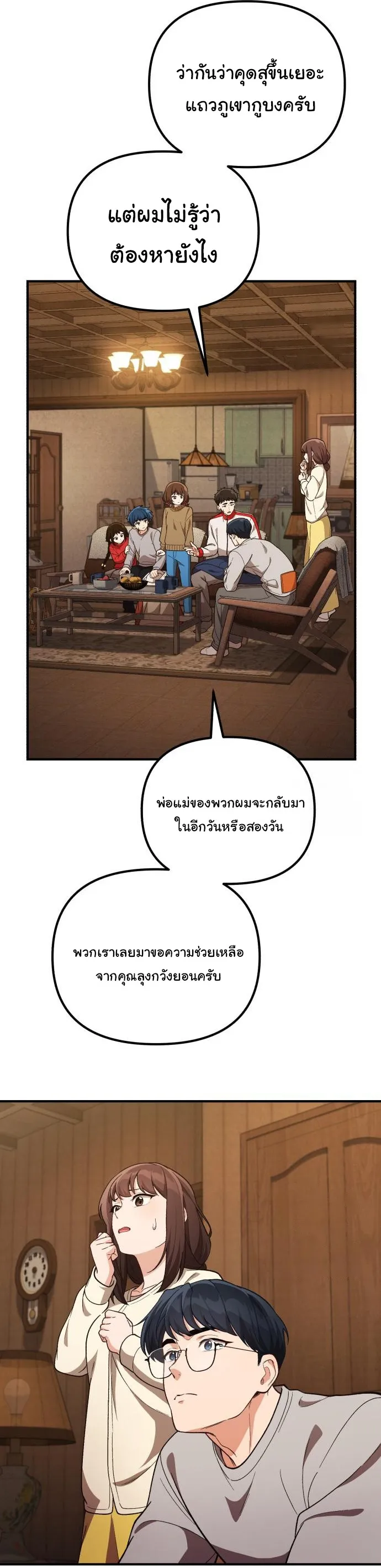 The Genius Wants to be Ordinary! ตอนที่ 14 หน้า 8