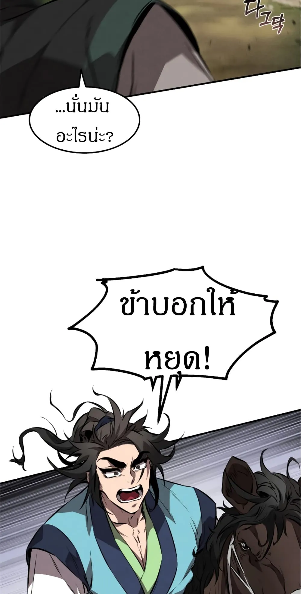Reincarnated Escort Warrior ตอนที่ 17 หน้า 58