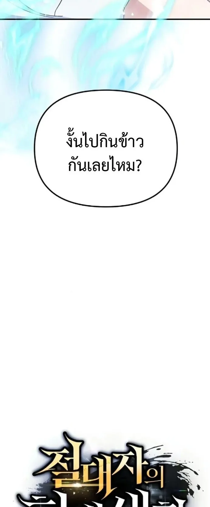 The Absolute’s Modern Life ตอนที่ 7 หน้า 31