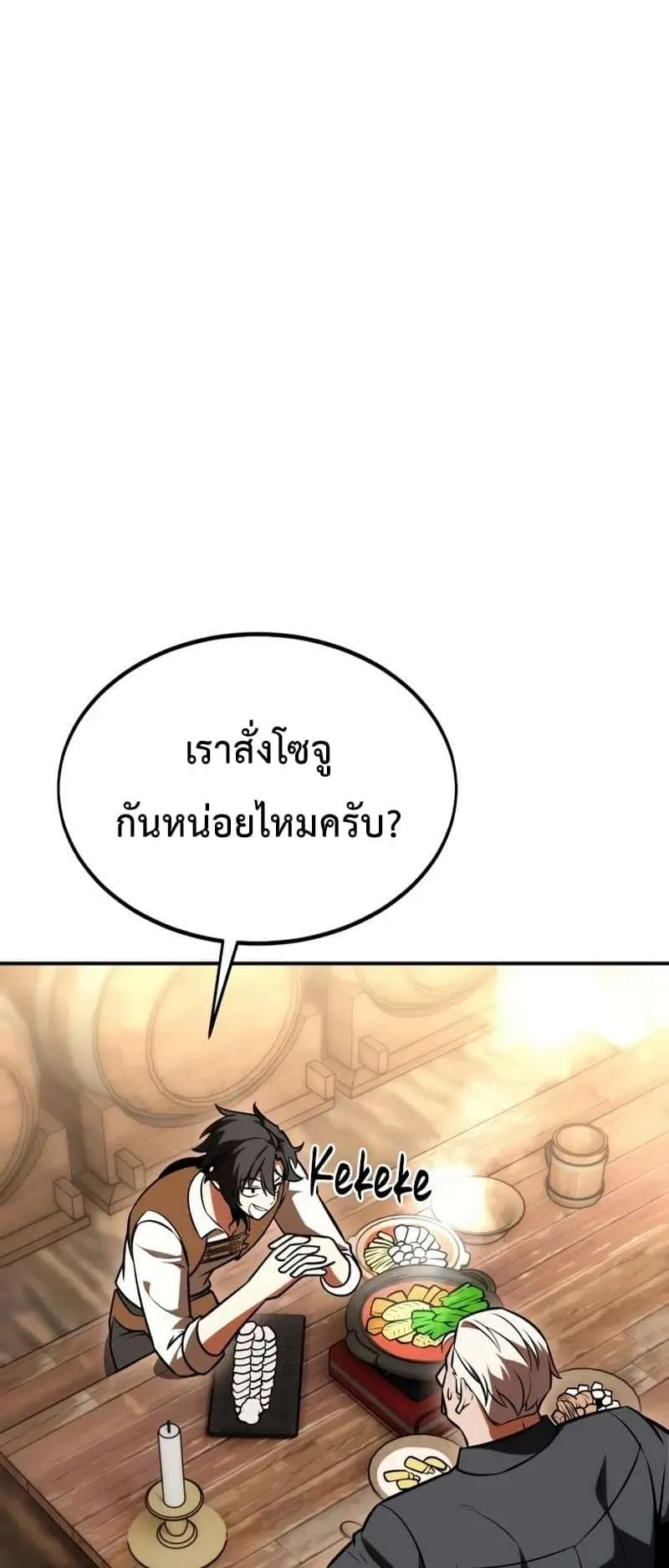 I Killed an Academy Player ตอนที่ 27 หน้า 6