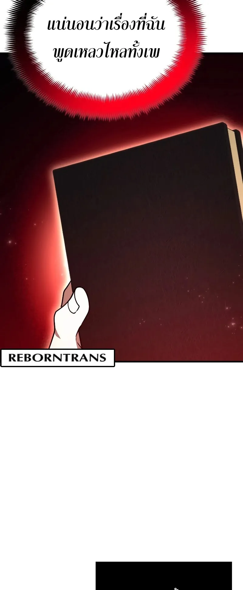 I Become a Legendary Arch Mage by Reading a Book ตอนที่ 1 หน้า 58
