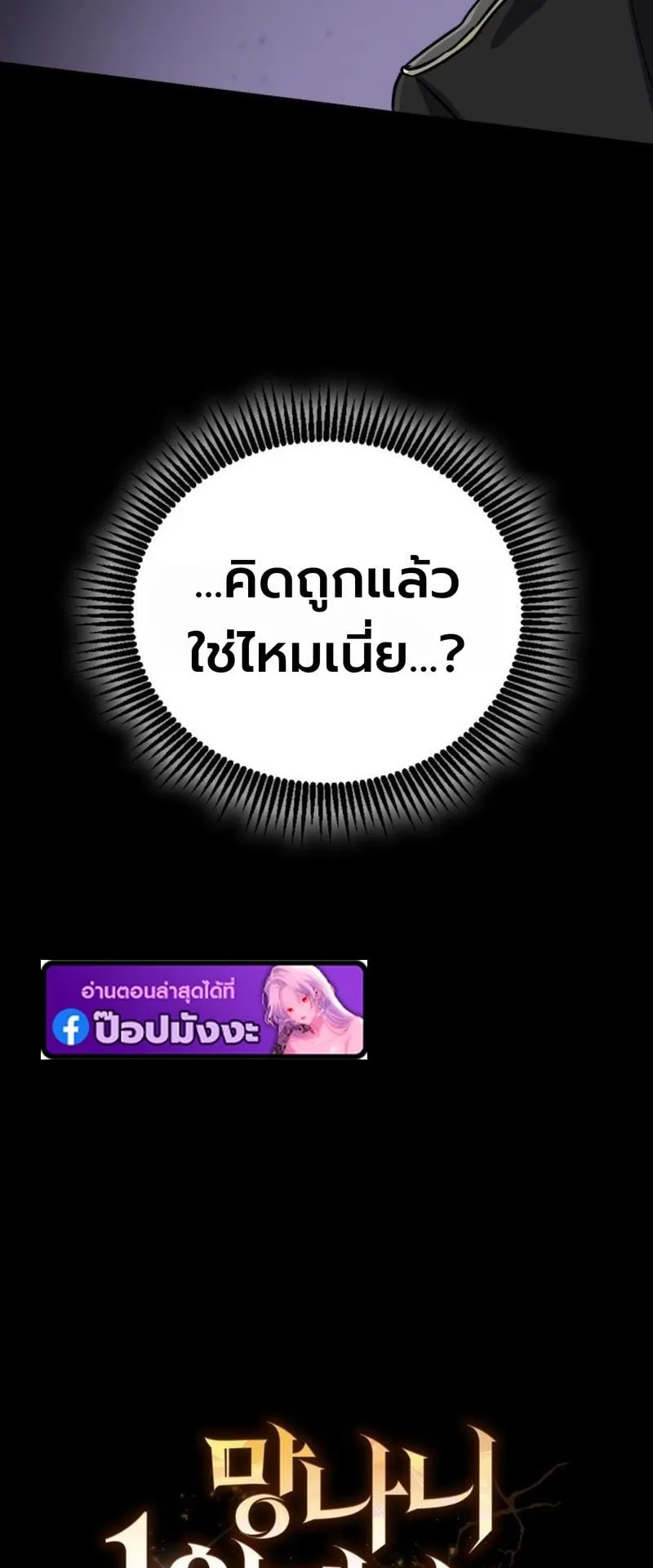 I Became The Rogue First Prince ตอนที่ 10 หน้า 92