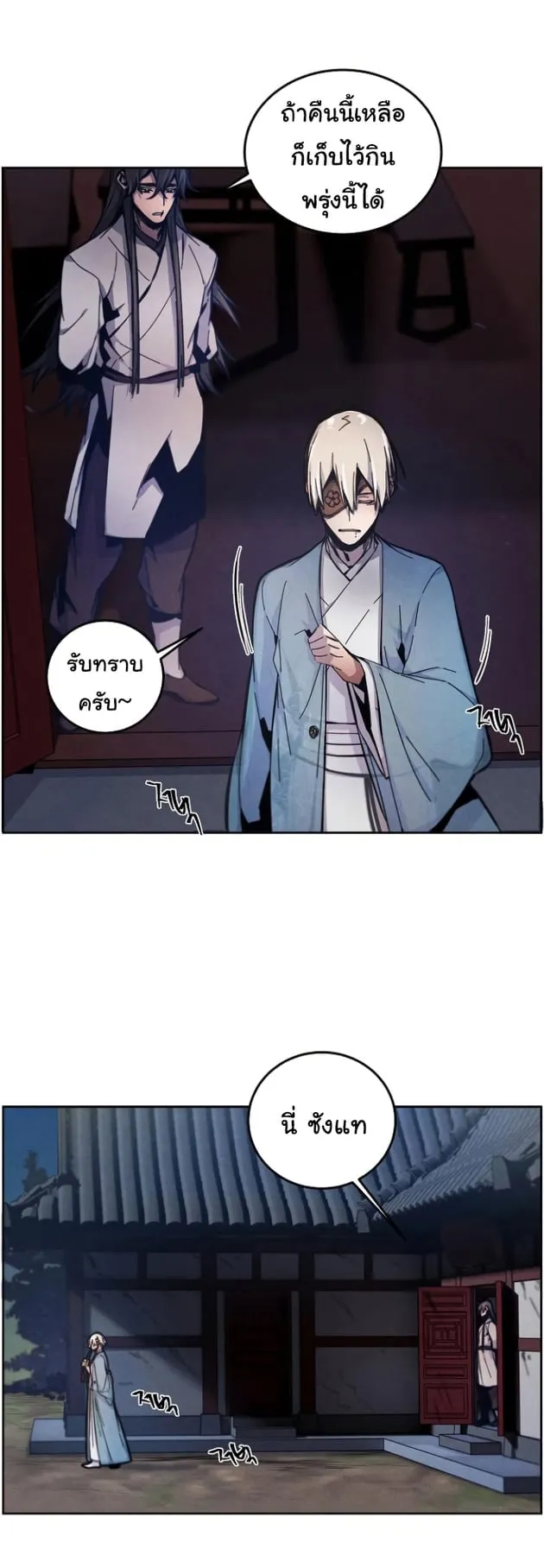 Return of the Mad Demon ตอนที่ 6 หน้า 59
