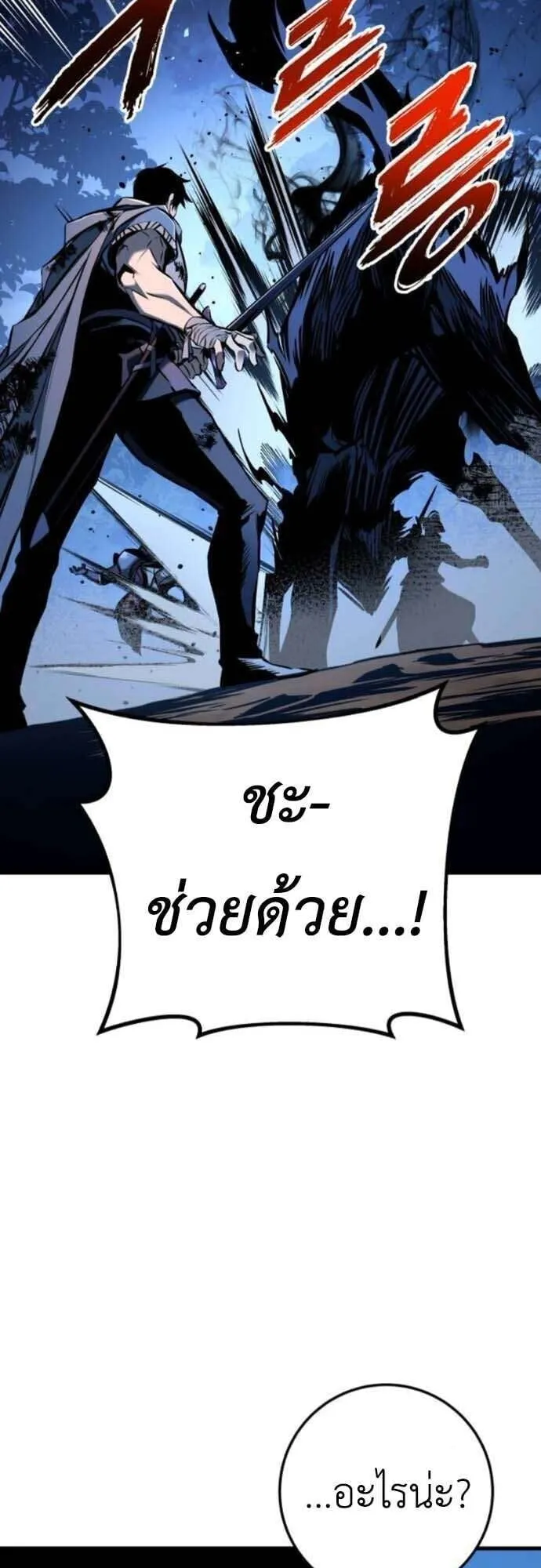 The Wandering Knight’s Survival Manual ตอนที่ 10 หน้า 96