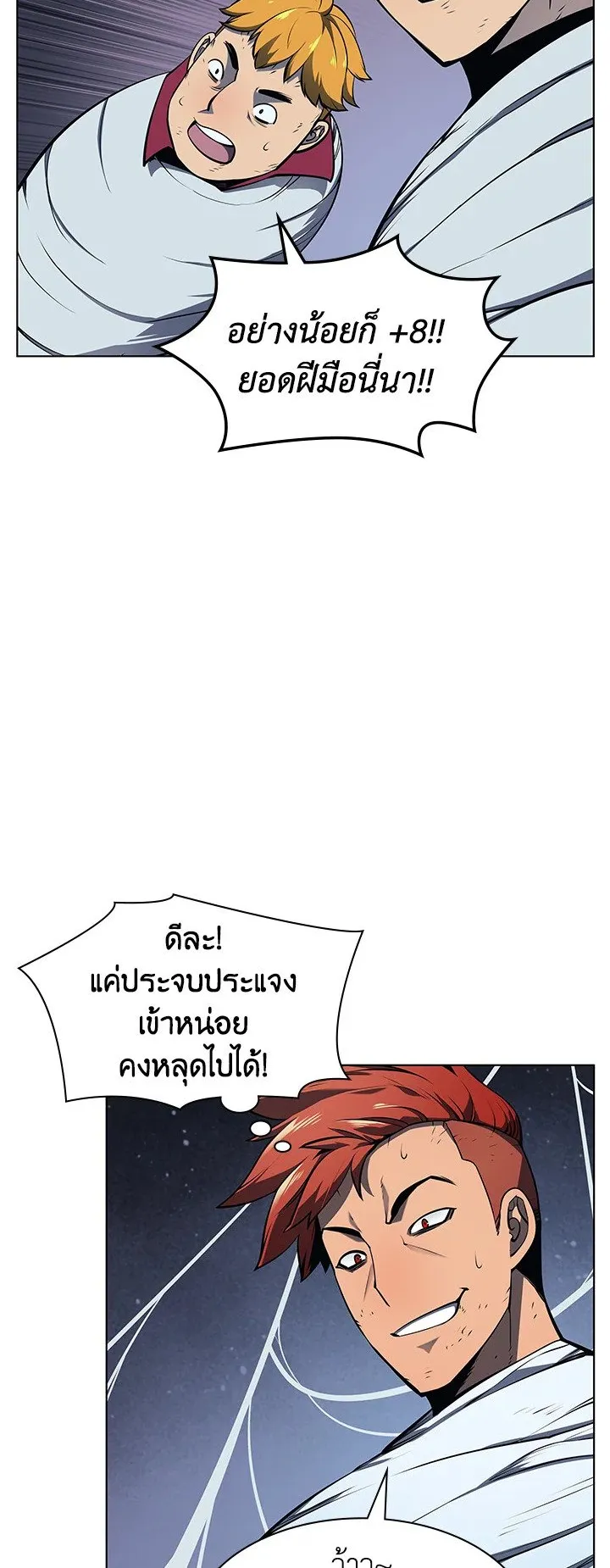Overgeared ตอนที่ 43 หน้า 37