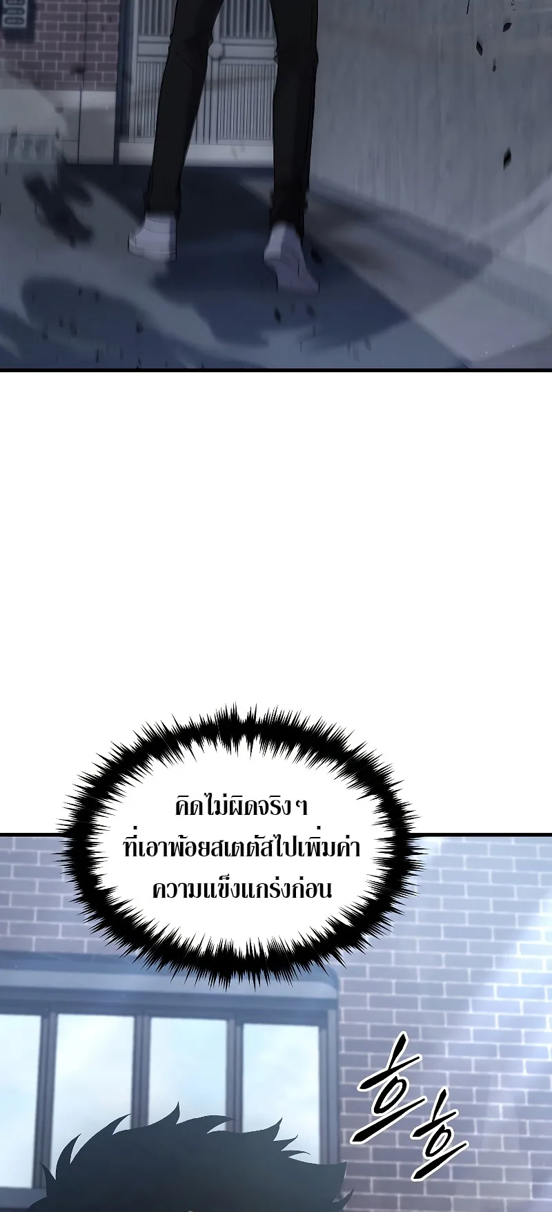 The Max-Level Player 100th Regression ตอนที่ 8 หน้า 106
