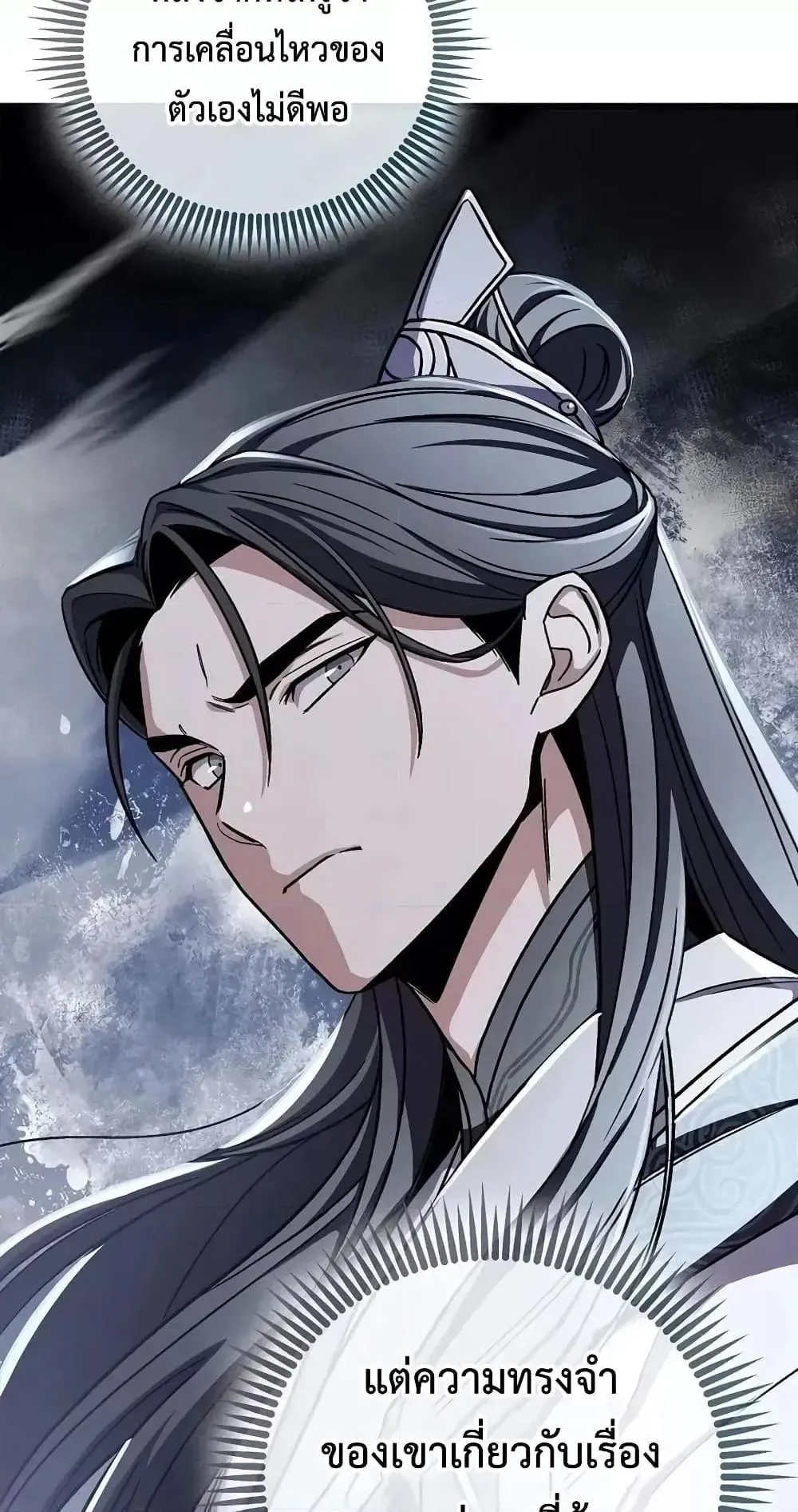The Twin Swords of the Sima ตอนที่ 2 หน้า 50