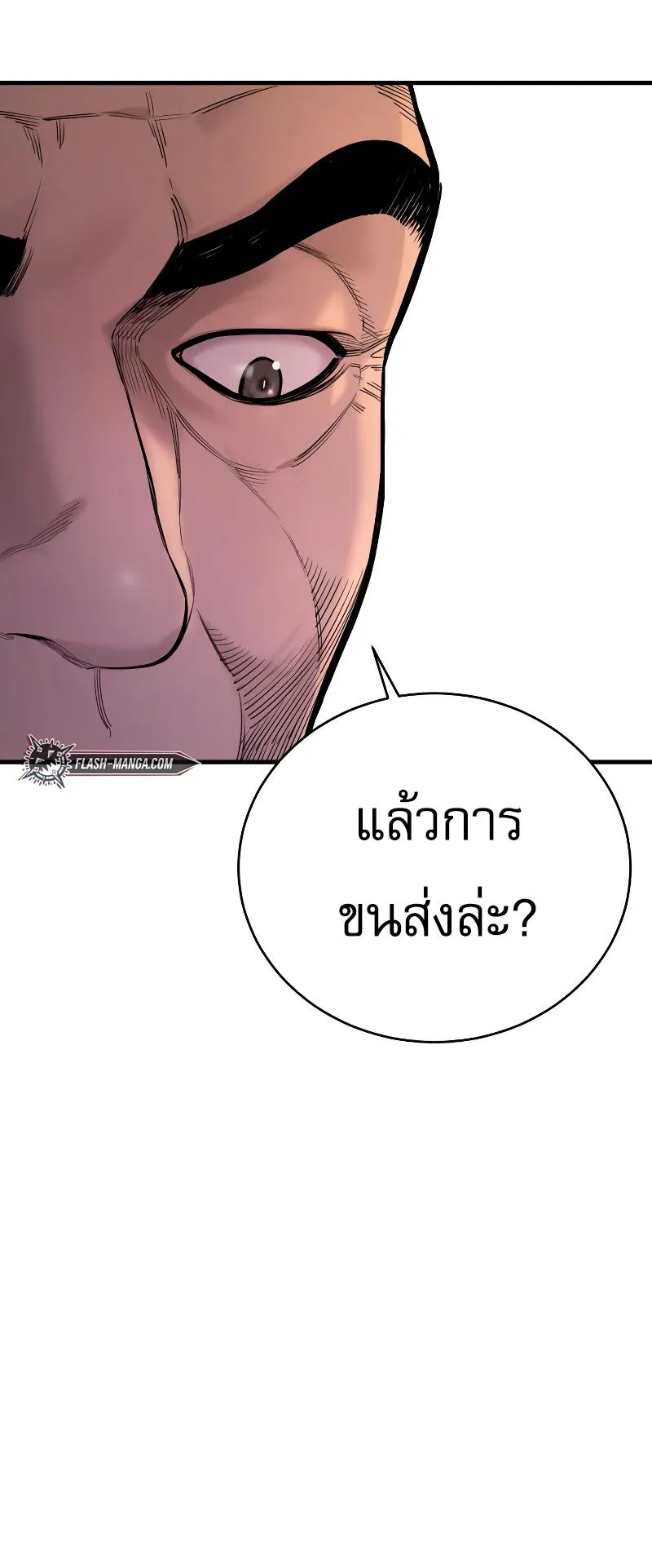 Return of the Bloodthirsty Police ตอนที่ 10 หน้า 28