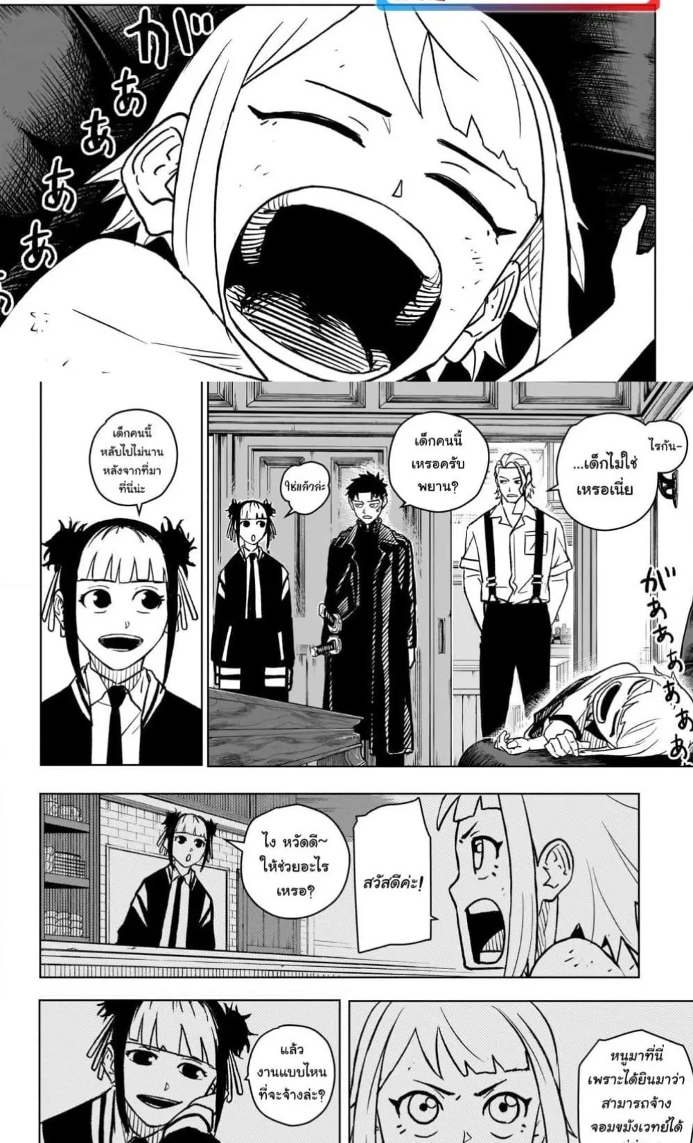 Kagurabachi ตอนที่ 3 หน้า 7