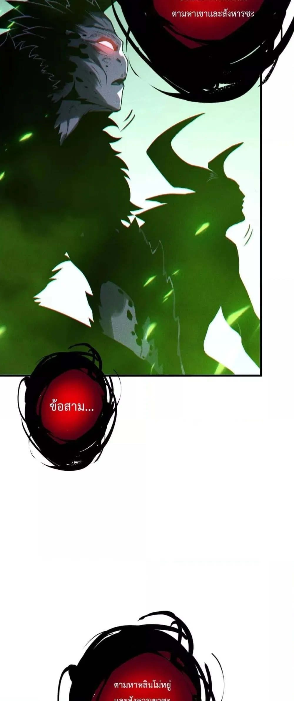 Disastrous Necromancer ตอนที่ 201 หน้า 31