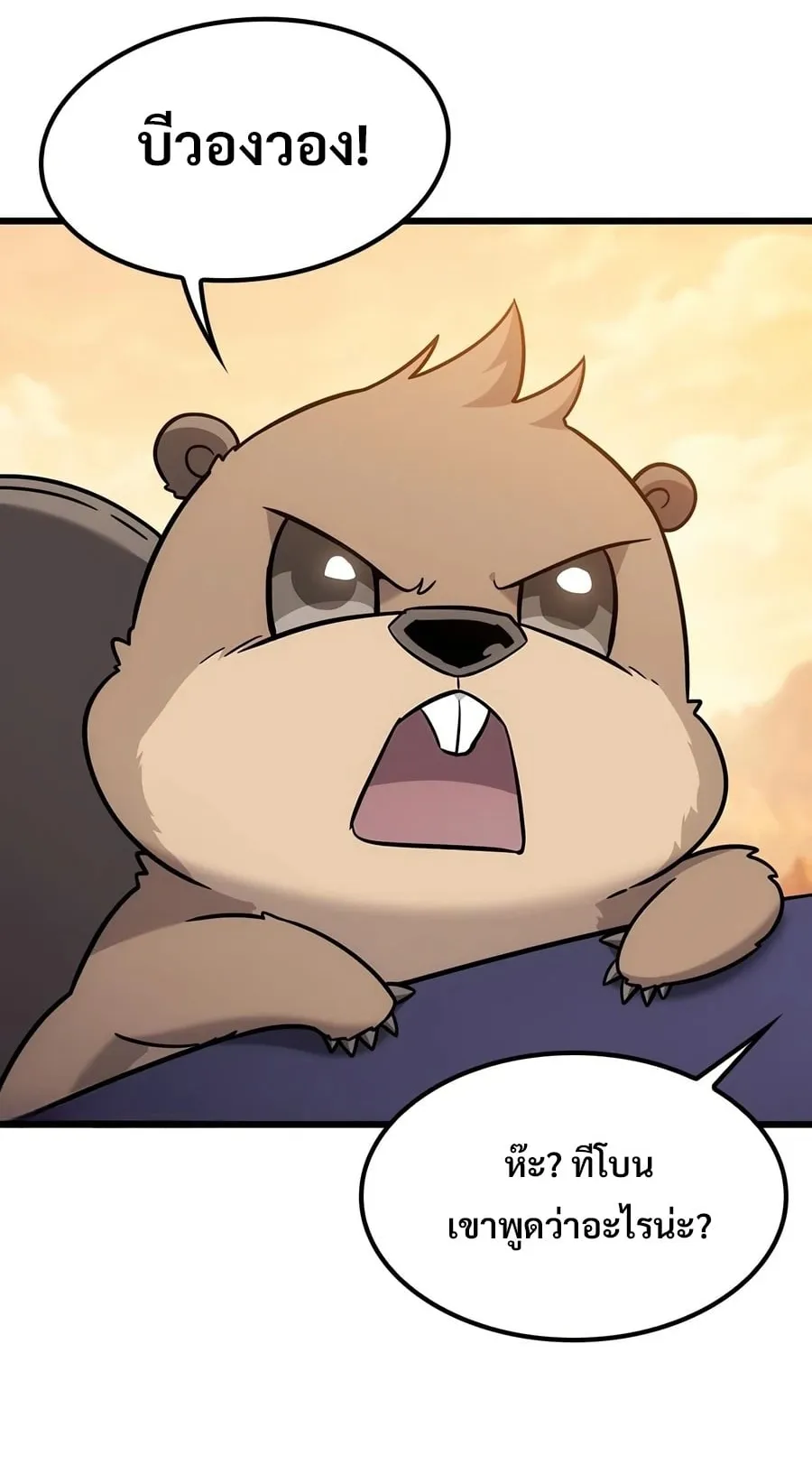What a Bountiful Harvest, Demon Lord! ตอนที่ 78 หน้า 22