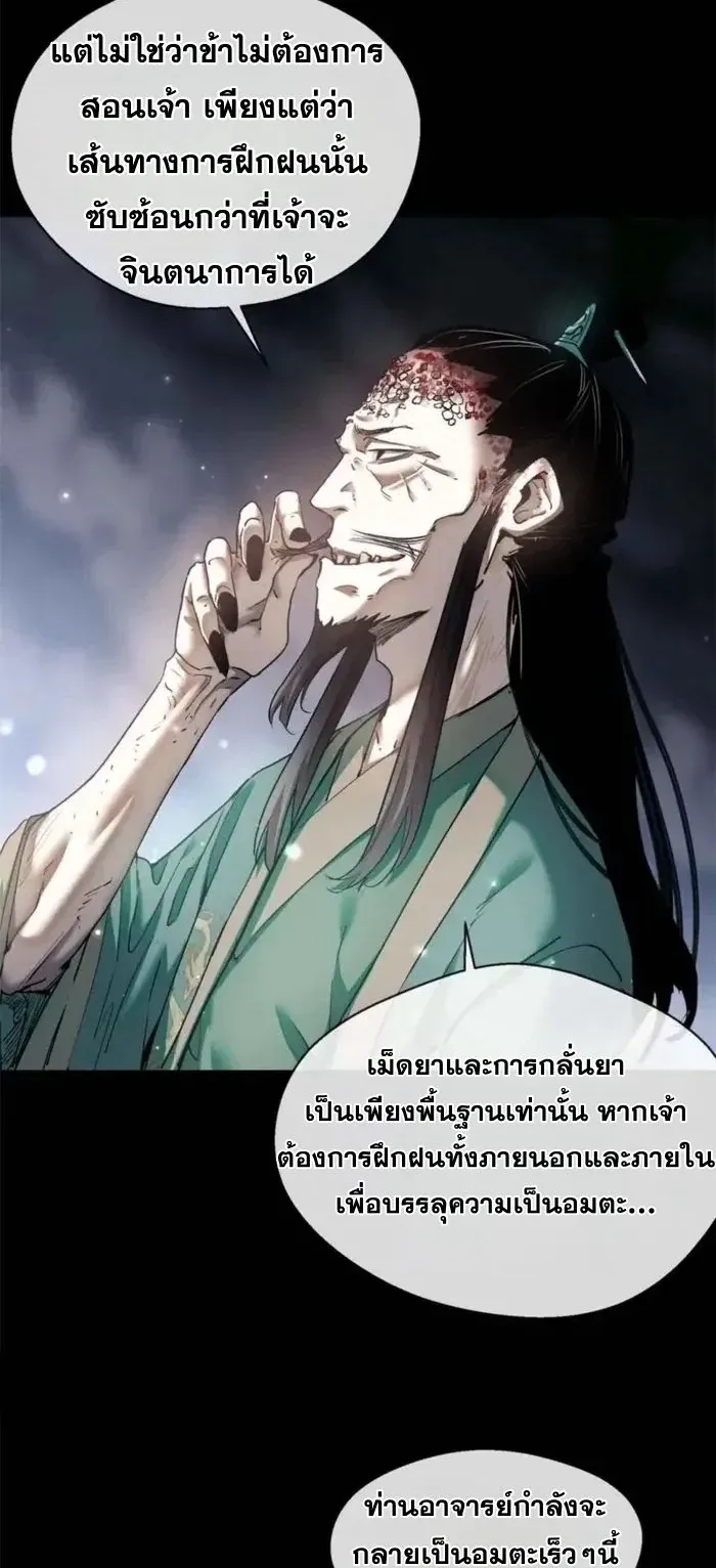 Dao of the Bizarre Immortal ตอนที่ 13 หน้า 6