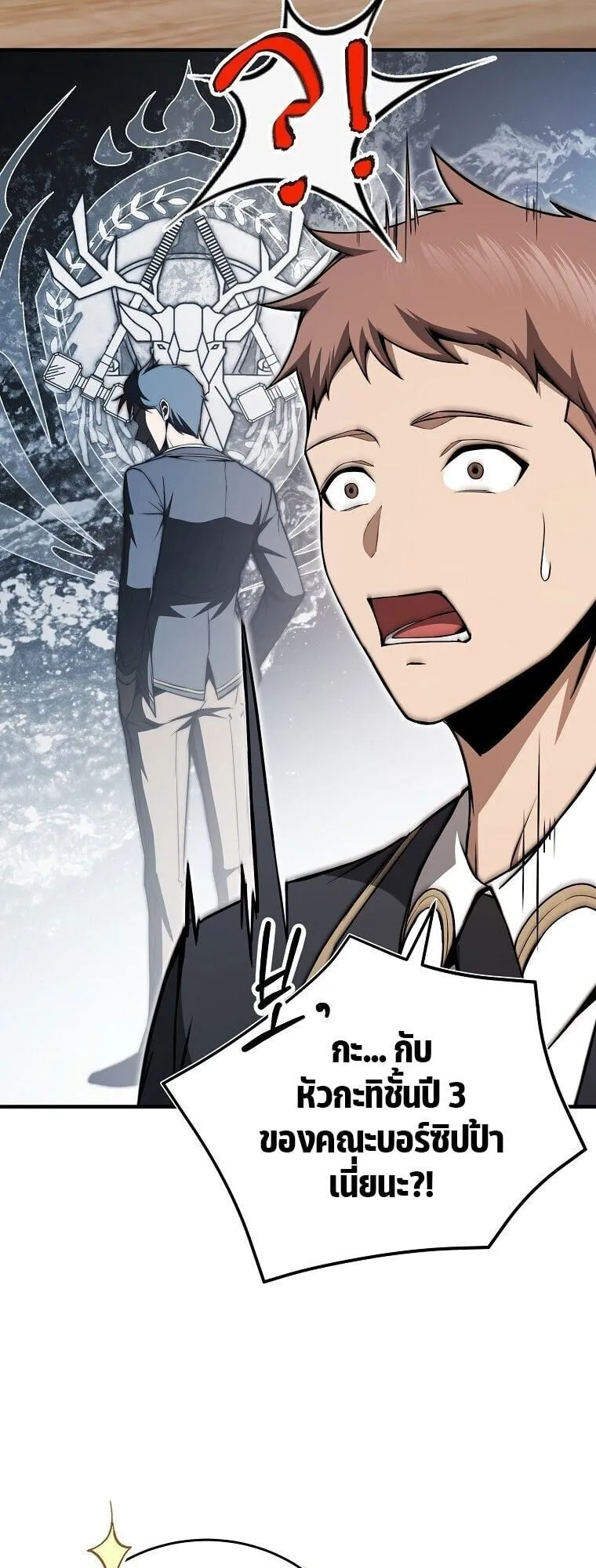 The Regressor Makes Everything ตอนที่ 8 หน้า 50
