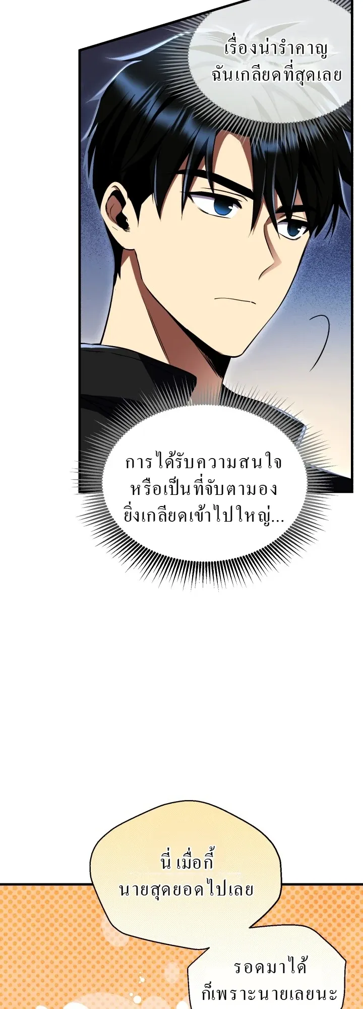 Even the Almighty Is a First-Time Dad ตอนที่ 9 หน้า 43