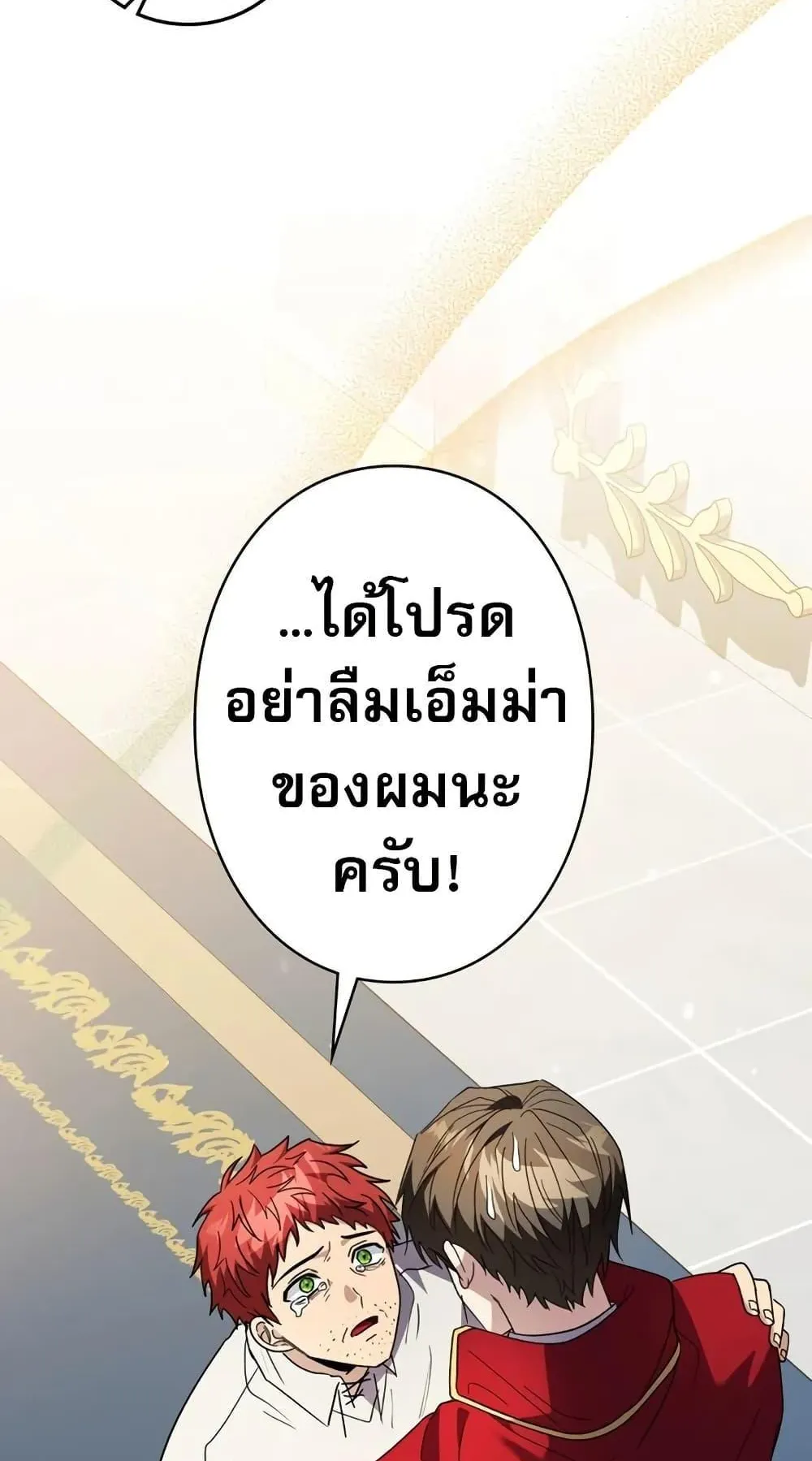 Love Letter From the Future ตอนที่ 5 หน้า 47