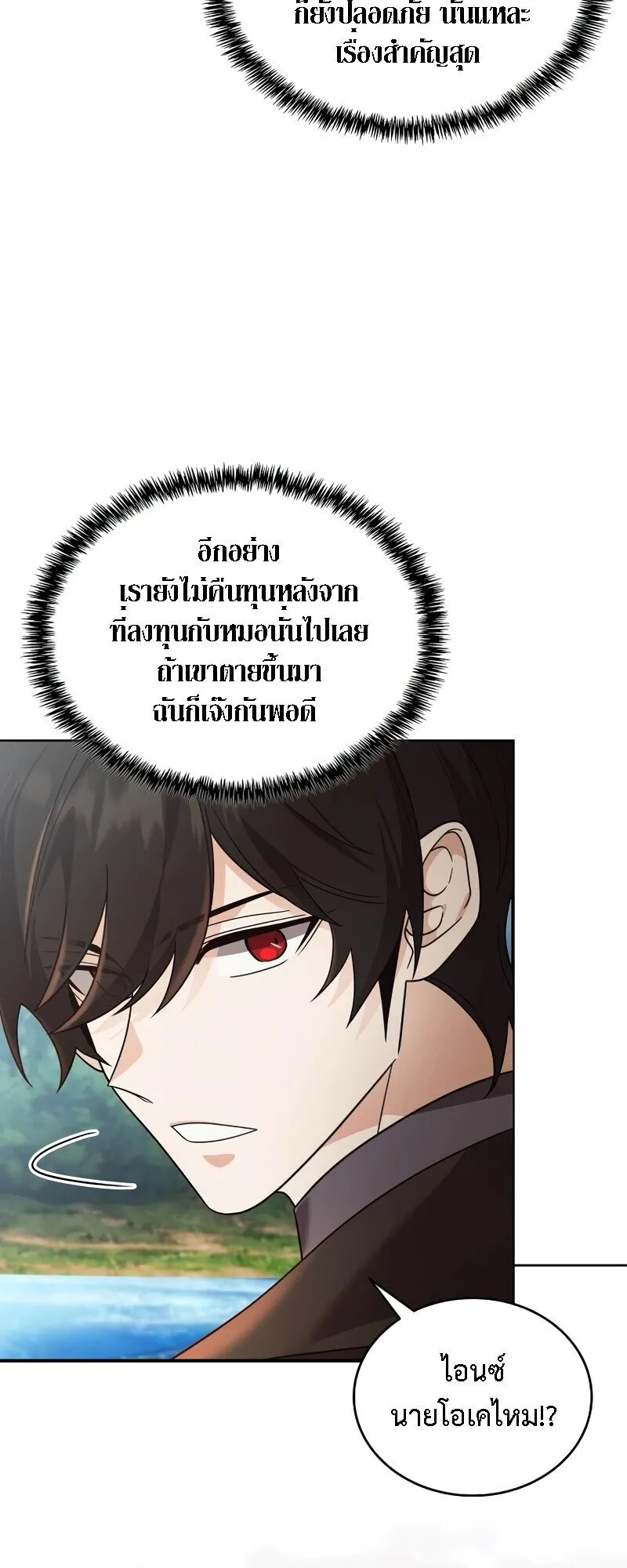 A Cadet Becomes a Prophet ตอนที่ 17 หน้า 30