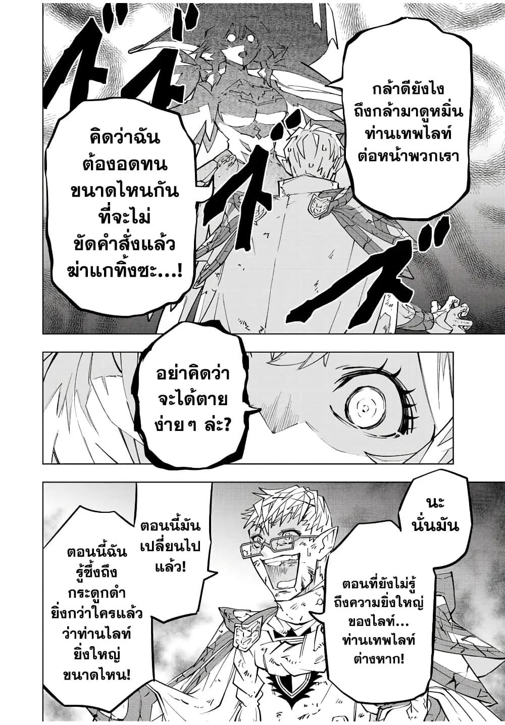My Gift LVL 9999 Unlimited Gacha ตอนที่ 48 หน้า 8