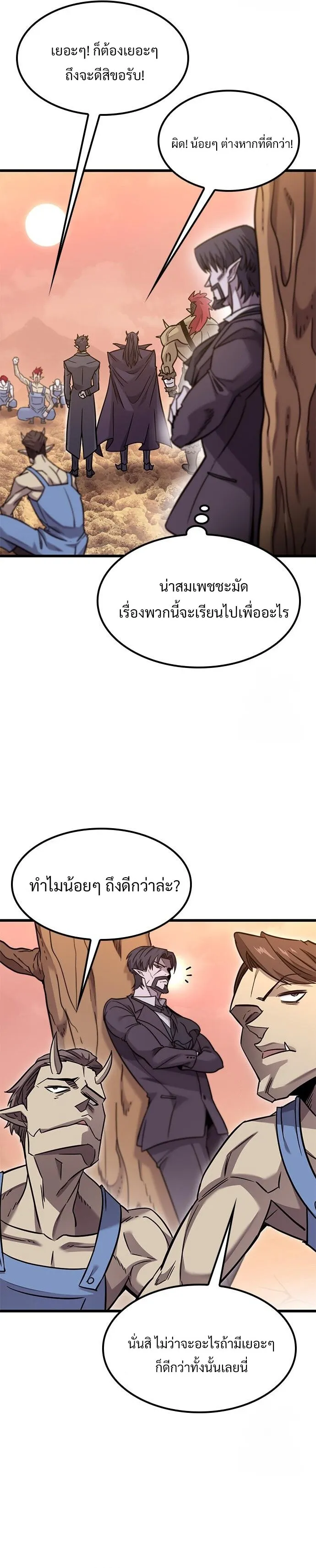 What a Bountiful Harvest, Demon Lord! ตอนที่ 12 หน้า 24