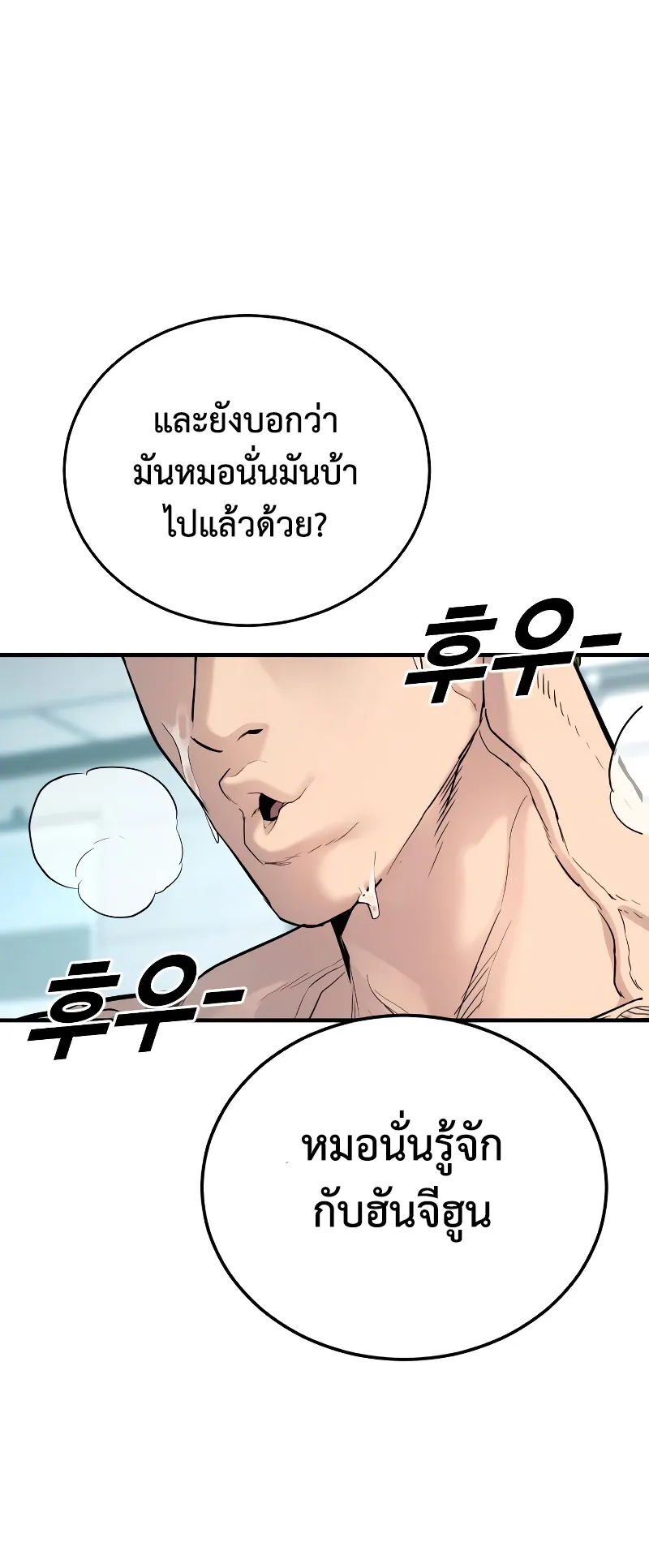 Juvenile Offender ตอนที่ 2 หน้า 25