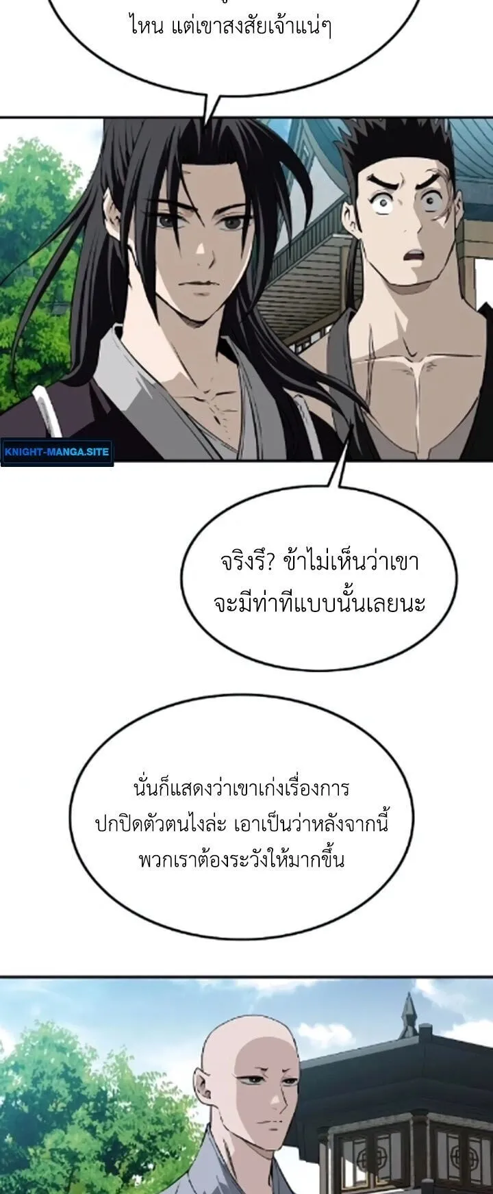The Supreme Demonic Sword ตอนที่ 27 หน้า 27