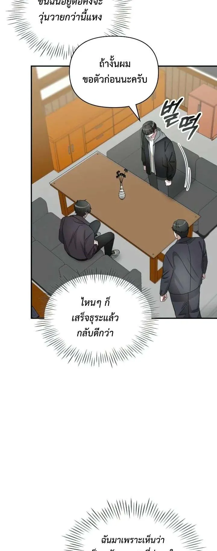 I Was Immediately Mistaken for a Monster Genius Actor ตอนที่ 7 หน้า 46