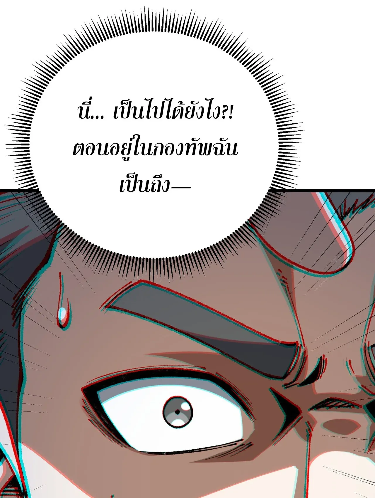 City God Level Grandmaster ตอนที่ 8 หน้า 11