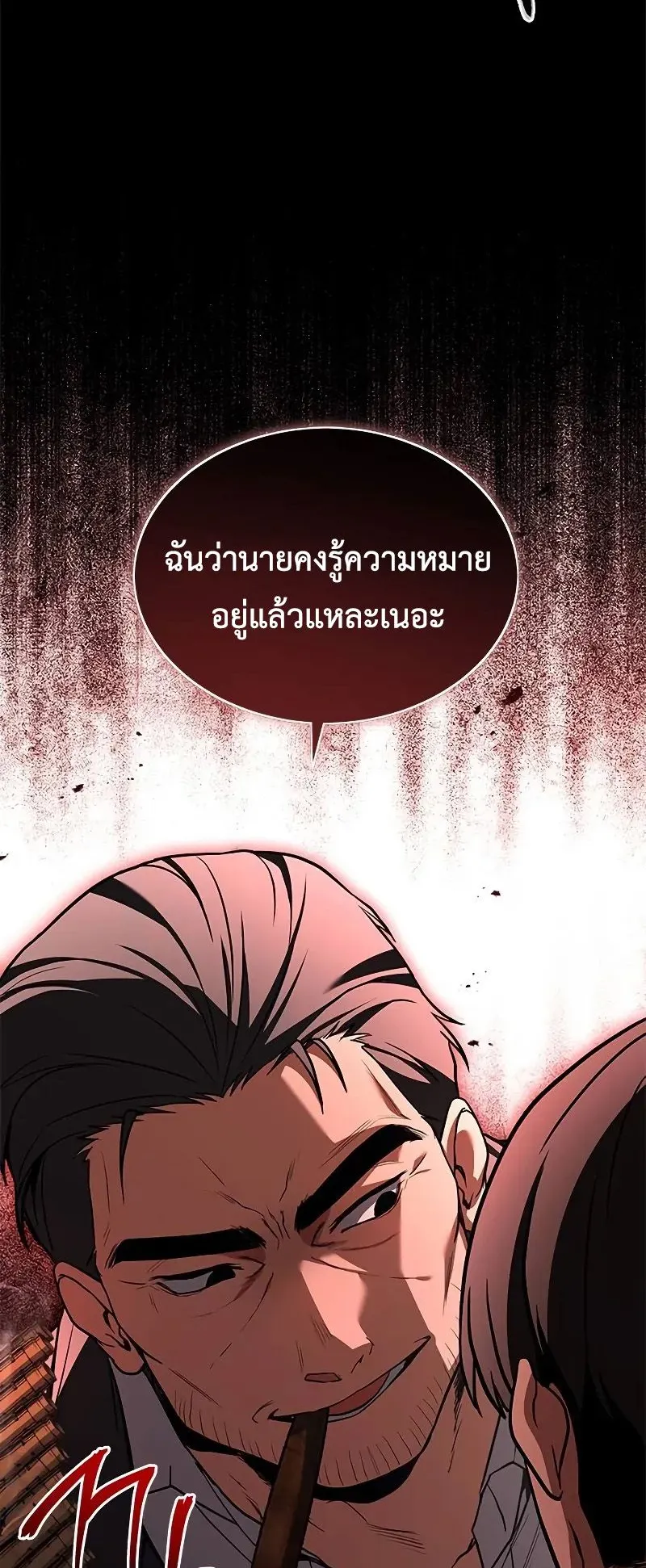 Trait Hoarder ตอนที่ 7 หน้า 48