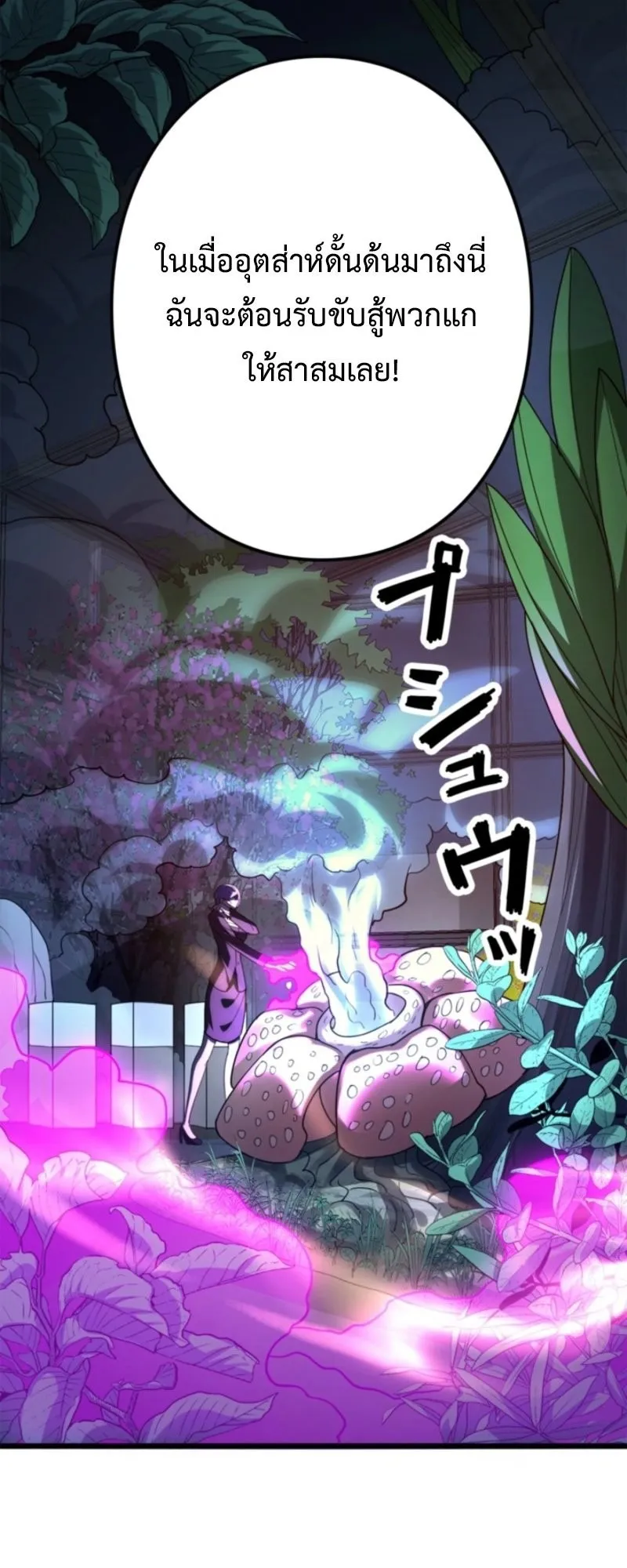 The Clan’s Failure Is a Former Continental Champion ตอนที่ 19 หน้า 20