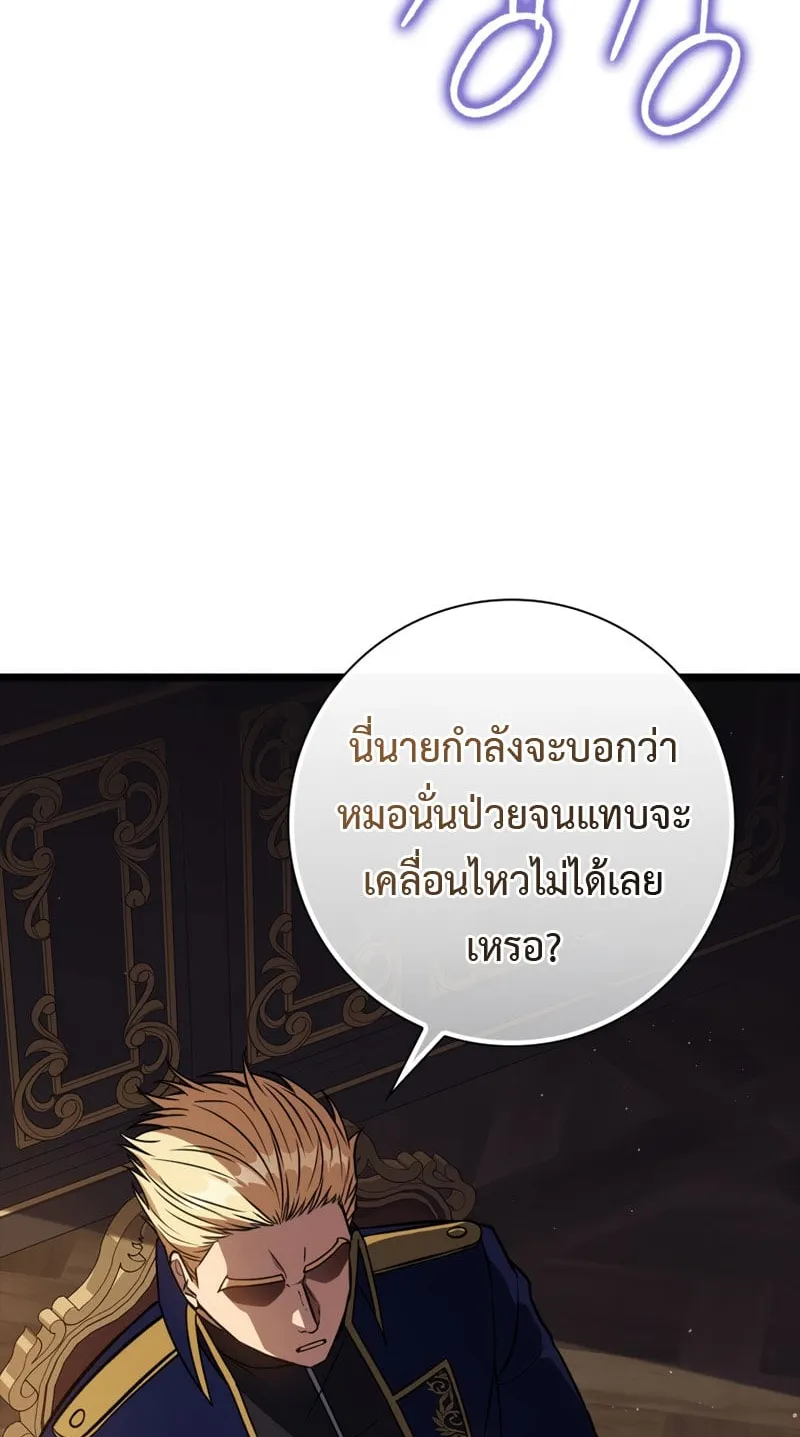 The Reincarnated Assassin Is a Swordmaster ตอนที่ 5 หน้า 83
