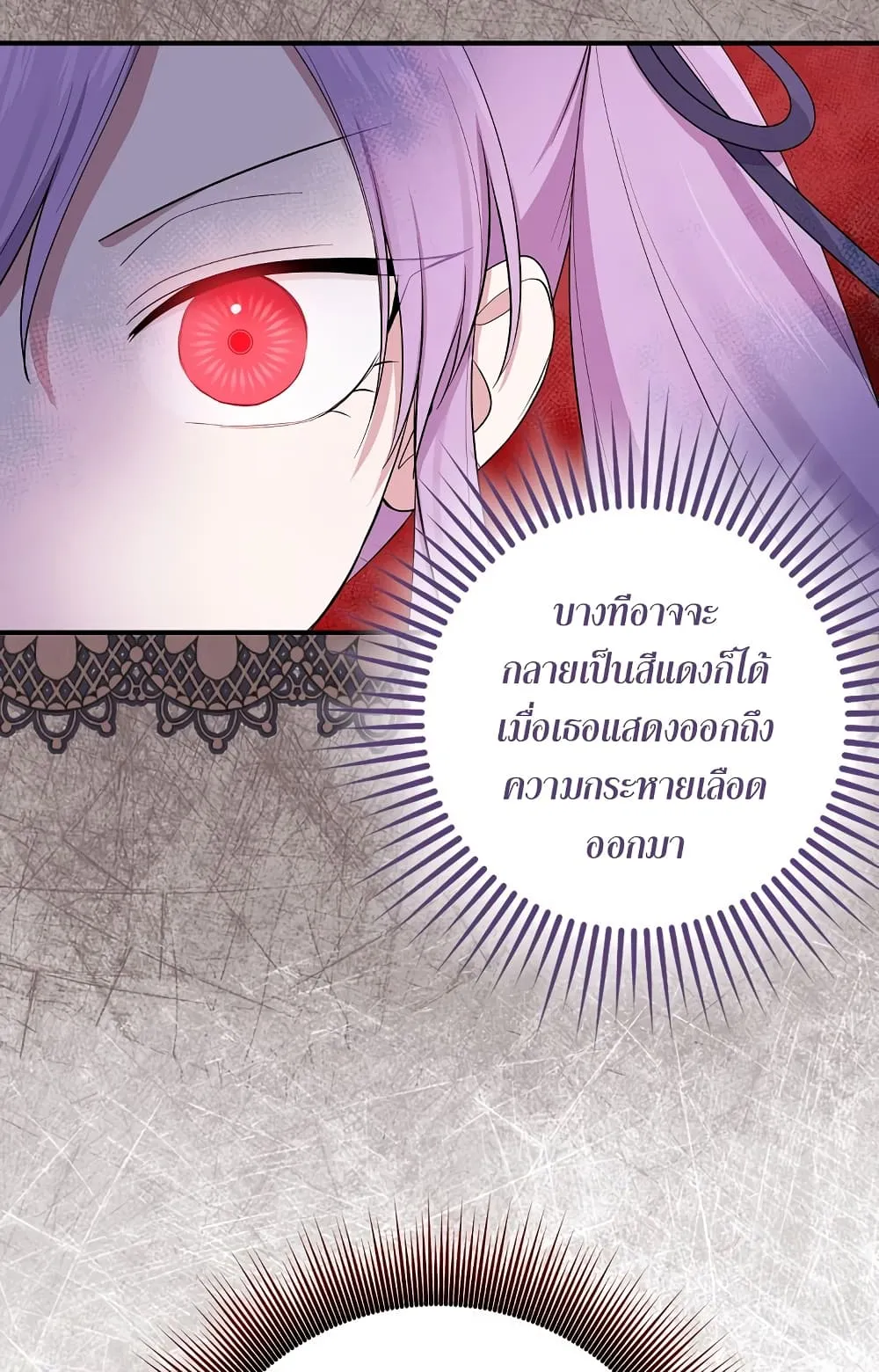 I Played the Role of the Adopted Daughter Too Well ตอนที่ 3 หน้า 62